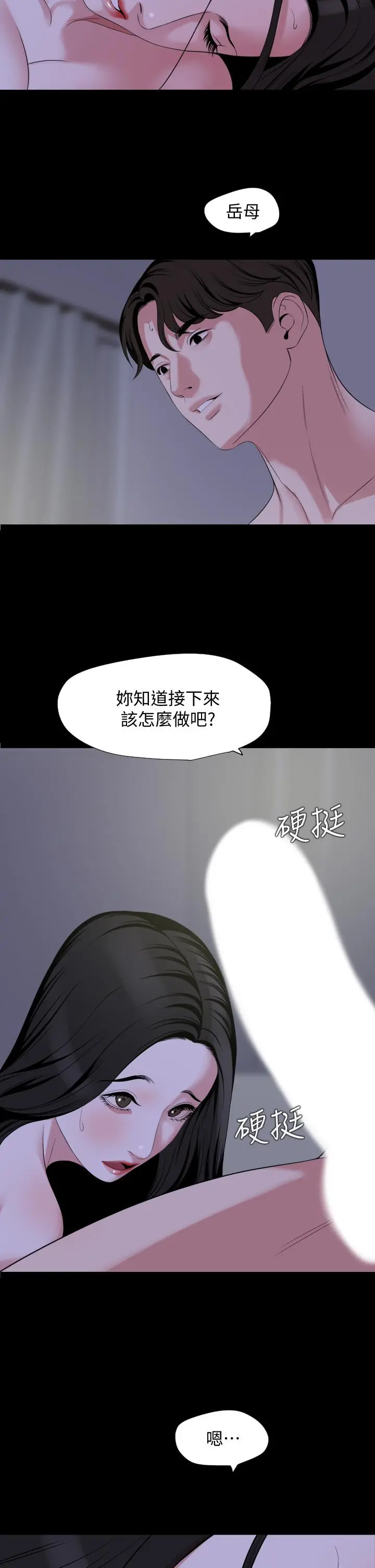 与岳母同屋 - 第65话-变成政动形状的艾岚 - page 26