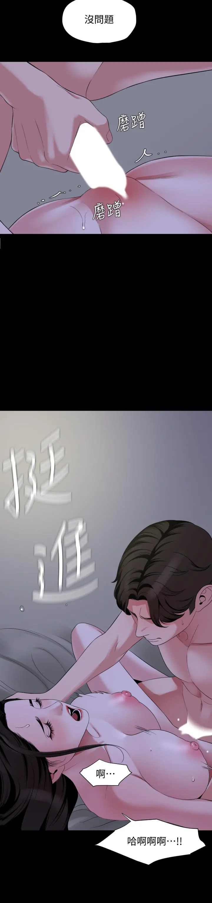与岳母同屋 - 第65话-变成政动形状的艾岚 - page 30