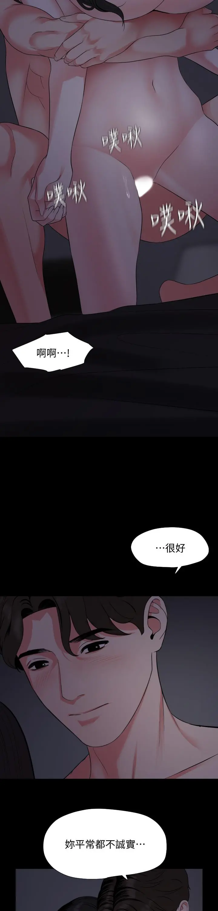 与岳母同屋 - 第55话-我的身体渴求着政动 - page 5