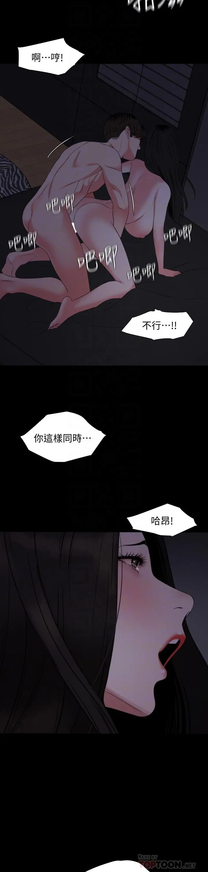 与岳母同屋 - 第55话-我的身体渴求着政动 - page 10