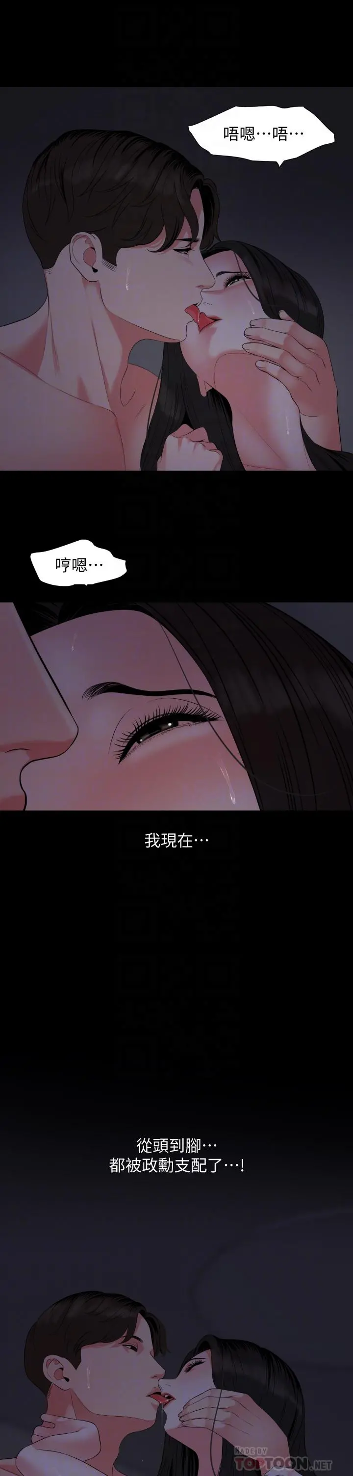 与岳母同屋 - 第55话-我的身体渴求着政动 - page 16