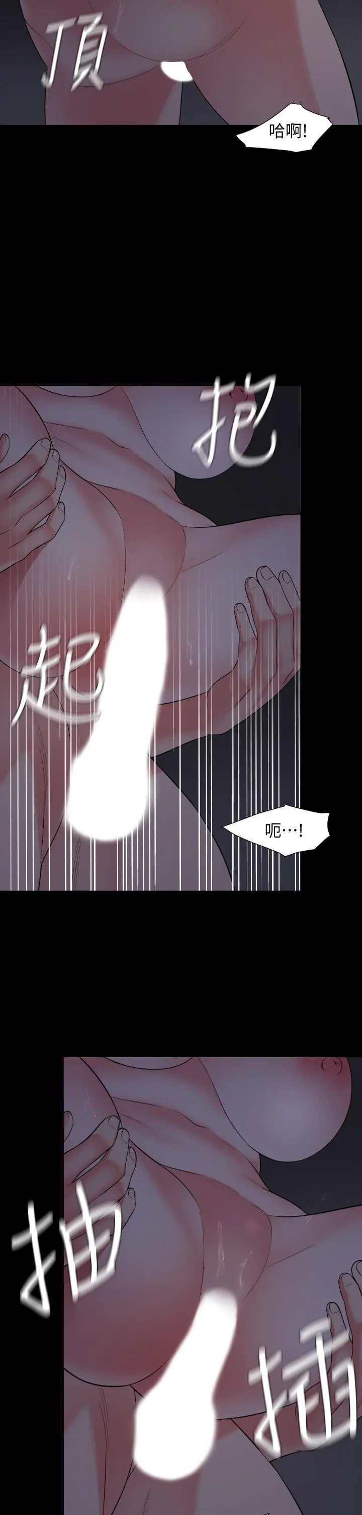 与岳母同屋 - 第55话-我的身体渴求着政动 - page 20
