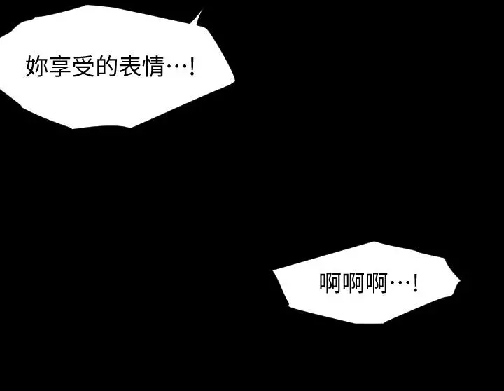 与岳母同屋 - 第55话-我的身体渴求着政动 - page 22