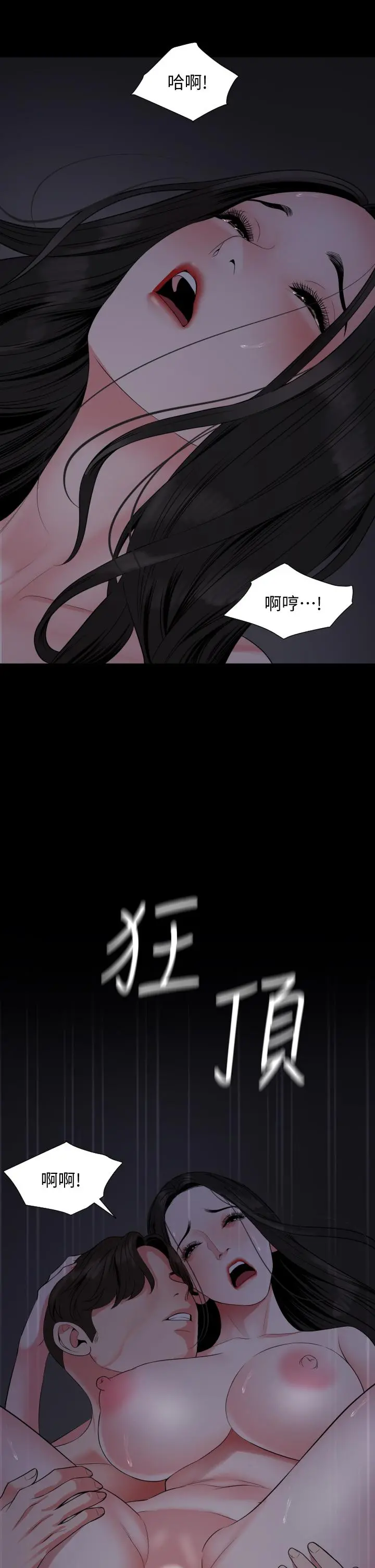 与岳母同屋 - 第55话-我的身体渴求着政动 - page 23
