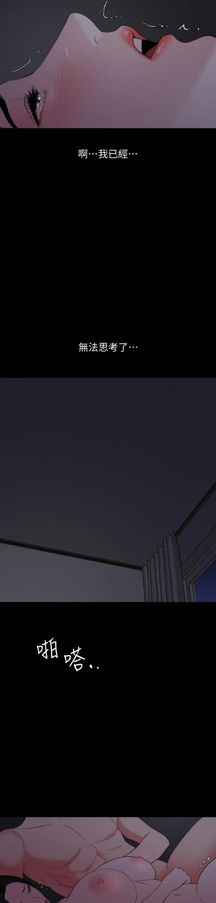与岳母同屋 - 第55话-我的身体渴求着政动 - page 27