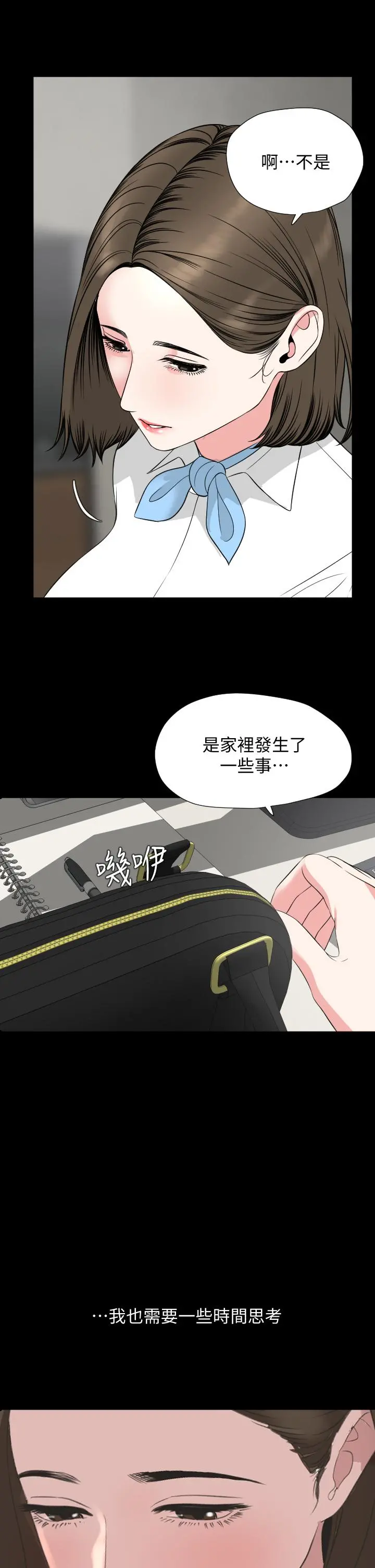 与岳母同屋 - 第55话-我的身体渴求着政动 - page 33