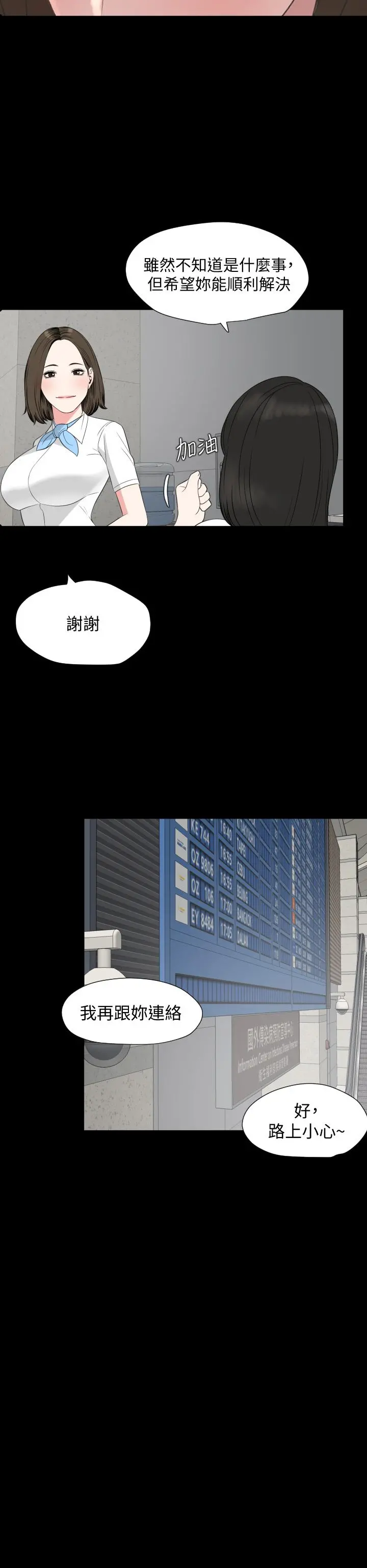 与岳母同屋 - 第55话-我的身体渴求着政动 - page 34