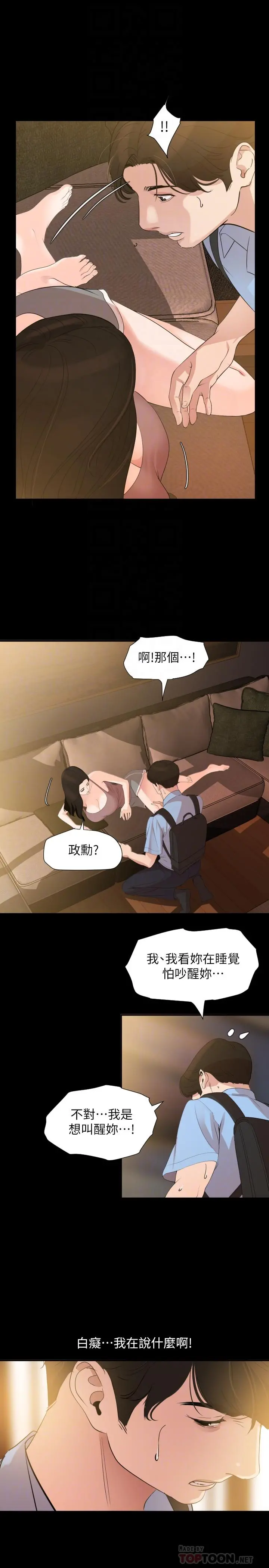 与岳母同屋 - 第9话-魅力无边 - page 8