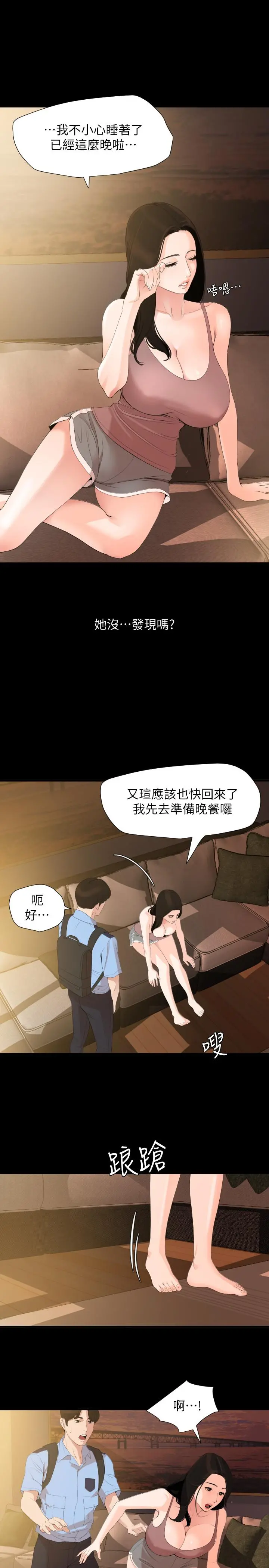与岳母同屋 - 第9话-魅力无边 - page 9
