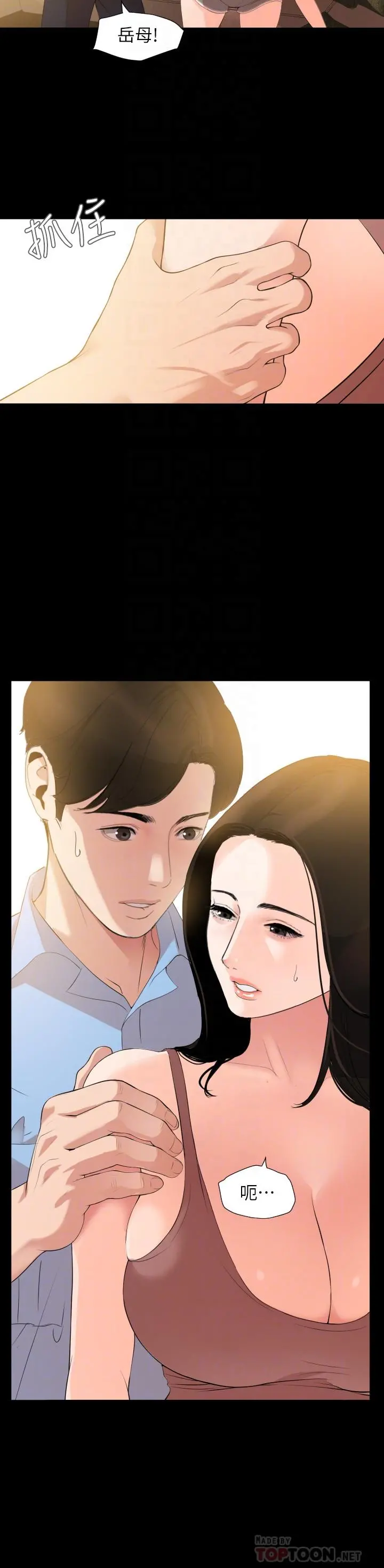 与岳母同屋 - 第9话-魅力无边 - page 10