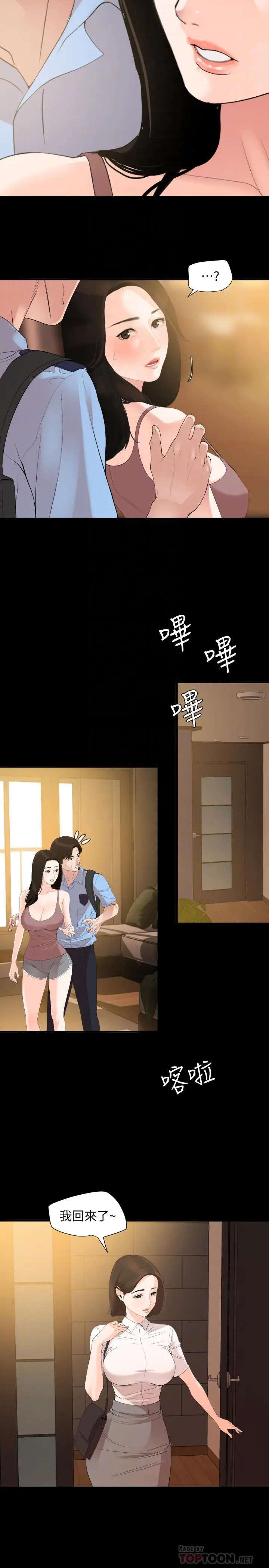 与岳母同屋 - 第9话-魅力无边 - page 12
