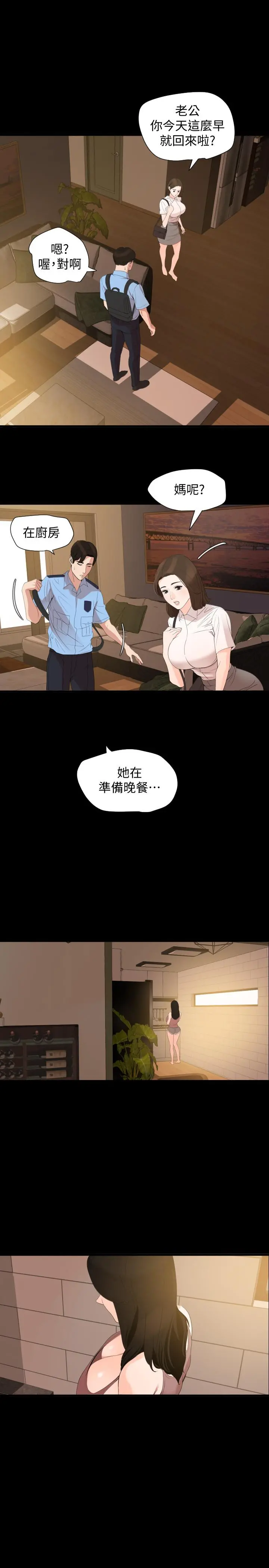 与岳母同屋 - 第9话-魅力无边 - page 13