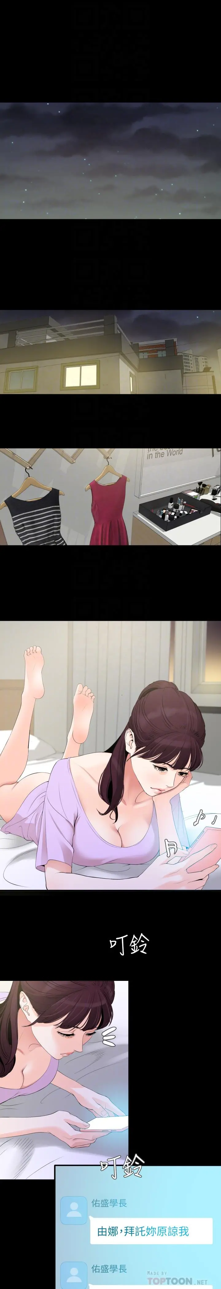 与岳母同屋 - 第9话-魅力无边 - page 16
