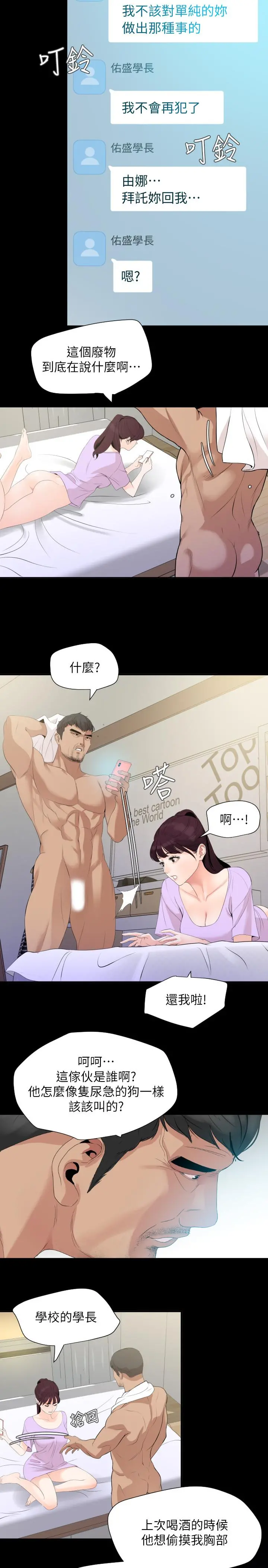 与岳母同屋 - 第9话-魅力无边 - page 17