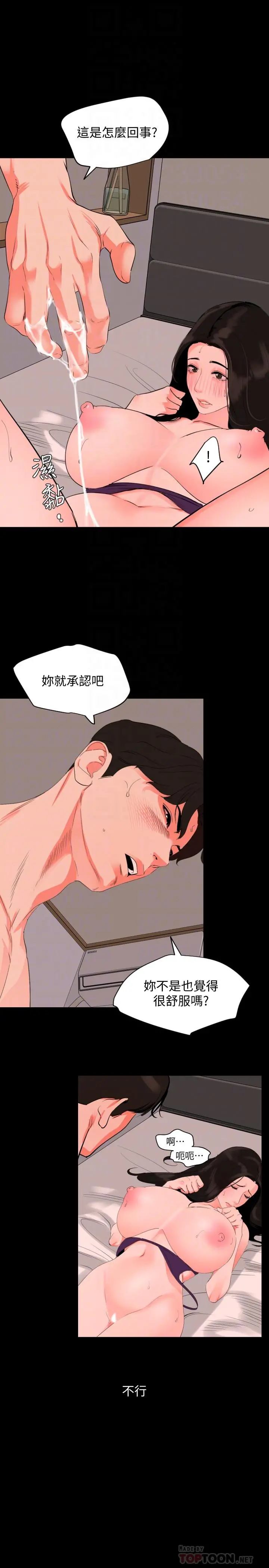 与岳母同屋 - 第32话-因为女婿脑袋一片混乱 - page 6