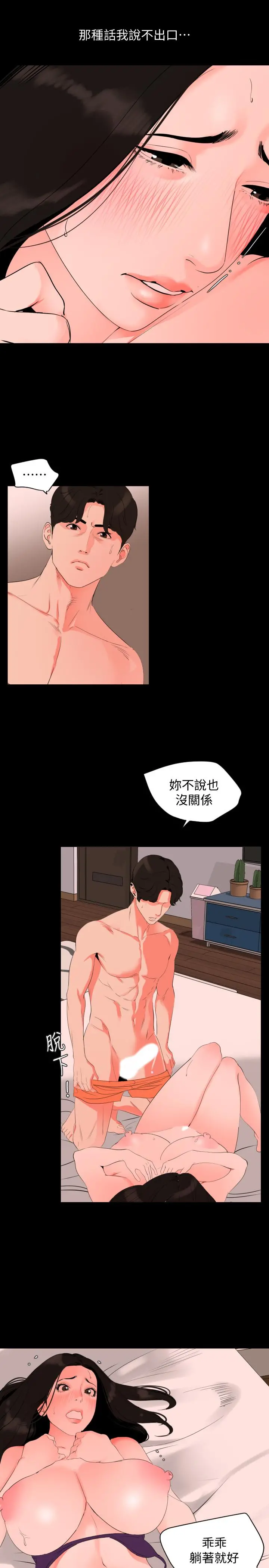 与岳母同屋 - 第32话-因为女婿脑袋一片混乱 - page 7