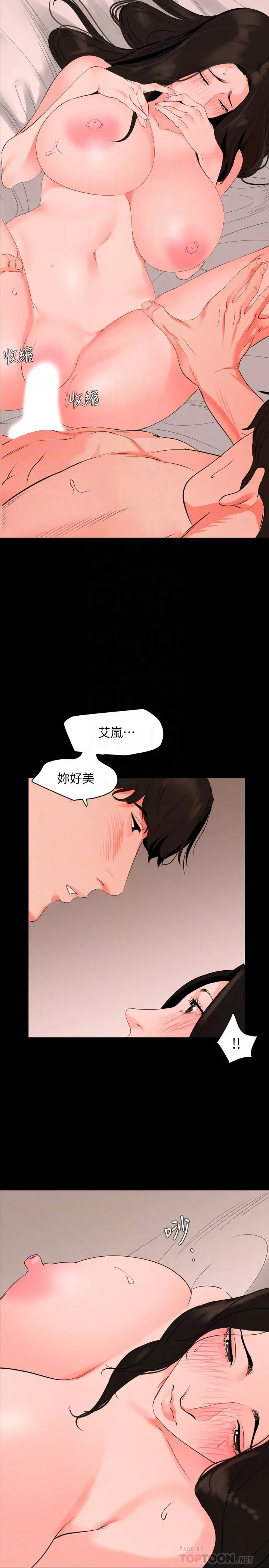 与岳母同屋 - 第32话-因为女婿脑袋一片混乱 - page 14