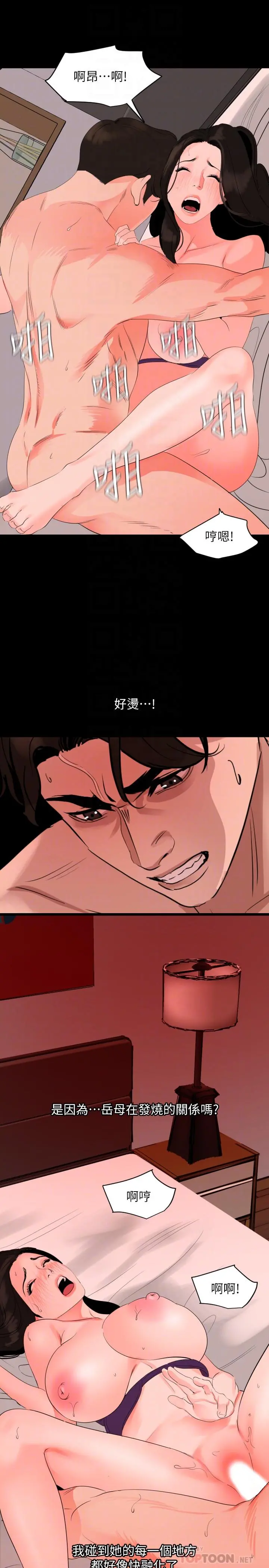 与岳母同屋 - 第32话-因为女婿脑袋一片混乱 - page 16