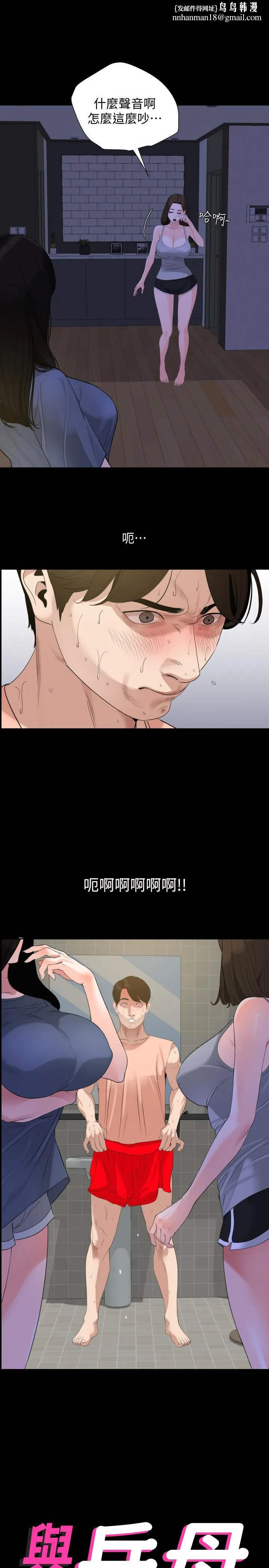 与岳母同屋 - 第7话-瞒着岳母偷偷来 - page 1