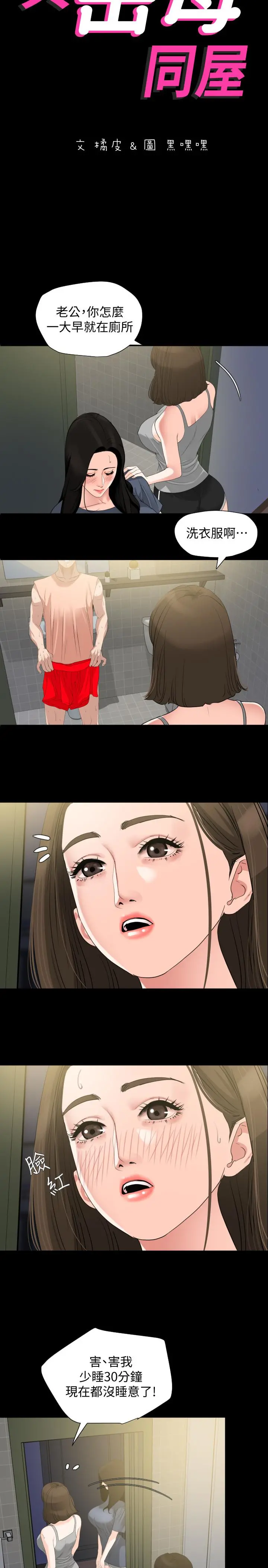 与岳母同屋 - 第7话-瞒着岳母偷偷来 - page 2