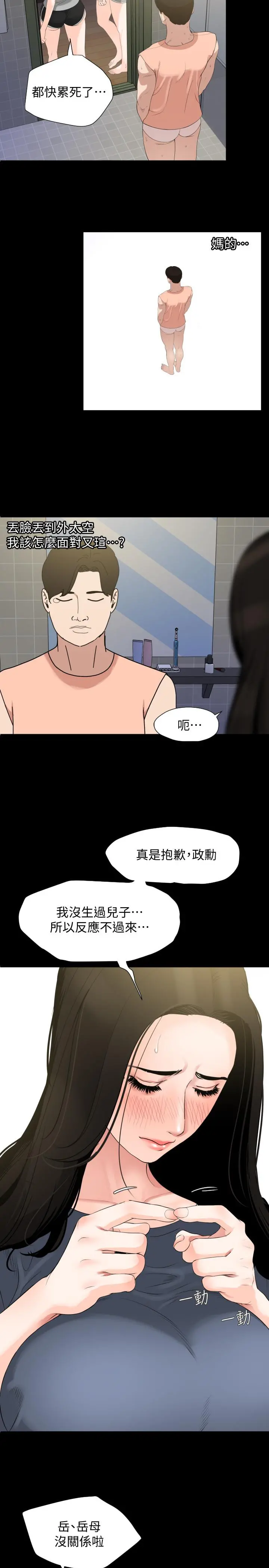 与岳母同屋 - 第7话-瞒着岳母偷偷来 - page 3