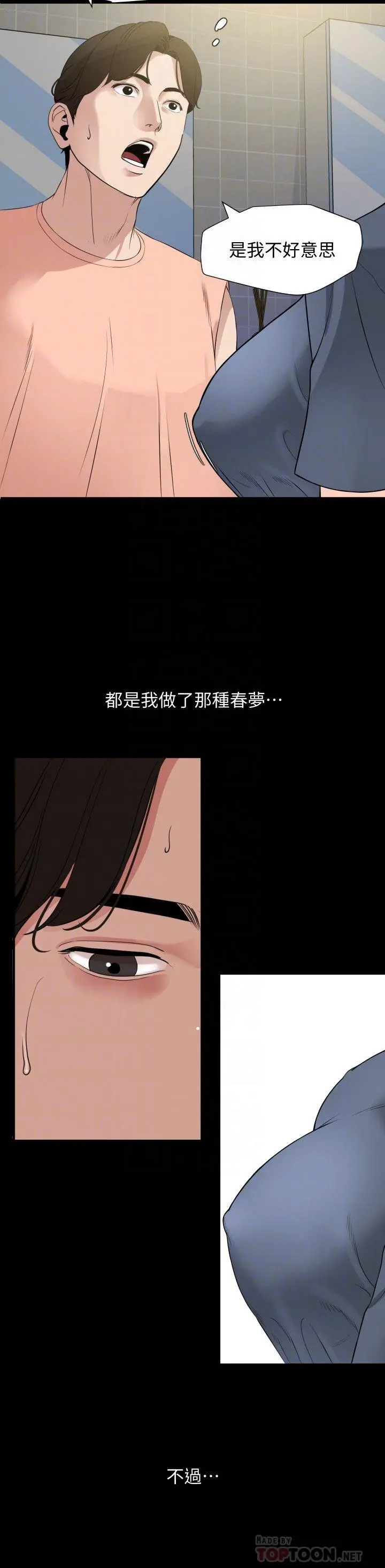 与岳母同屋 - 第7话-瞒着岳母偷偷来 - page 4