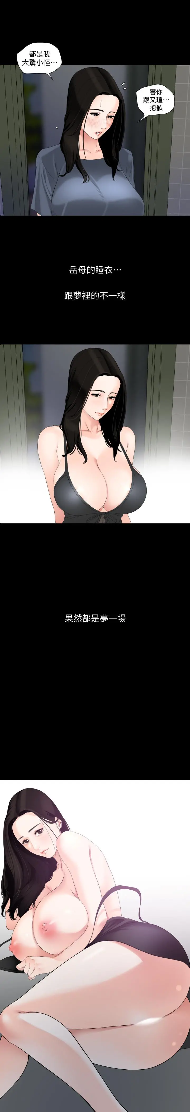 与岳母同屋 - 第7话-瞒着岳母偷偷来 - page 5