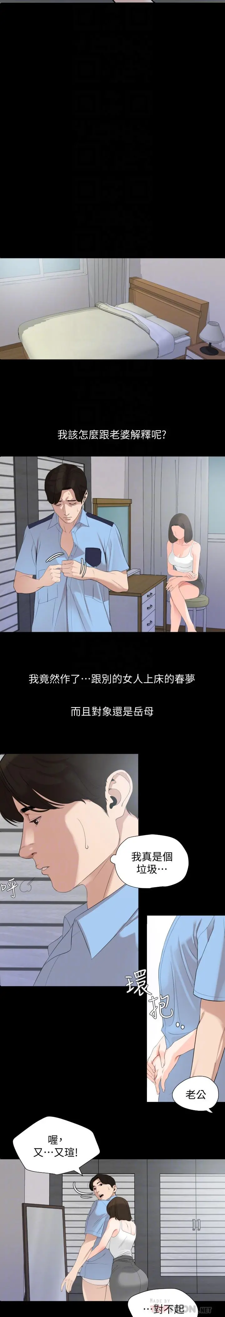 与岳母同屋 - 第7话-瞒着岳母偷偷来 - page 6
