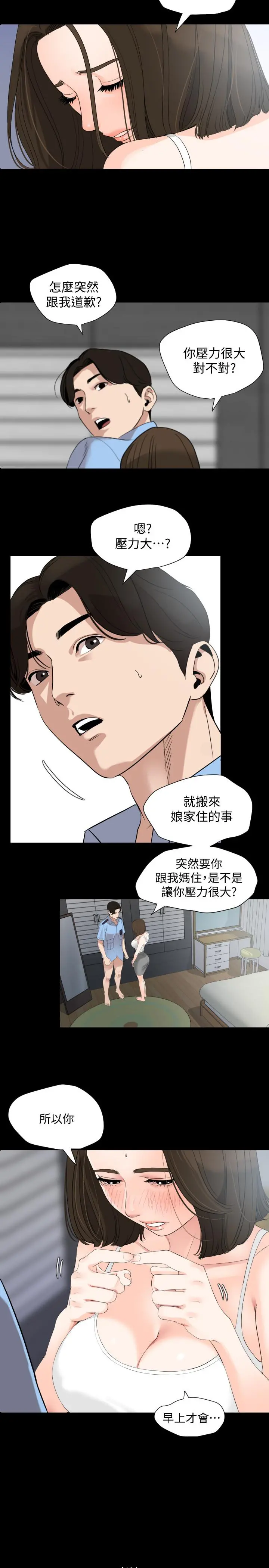 与岳母同屋 - 第7话-瞒着岳母偷偷来 - page 7