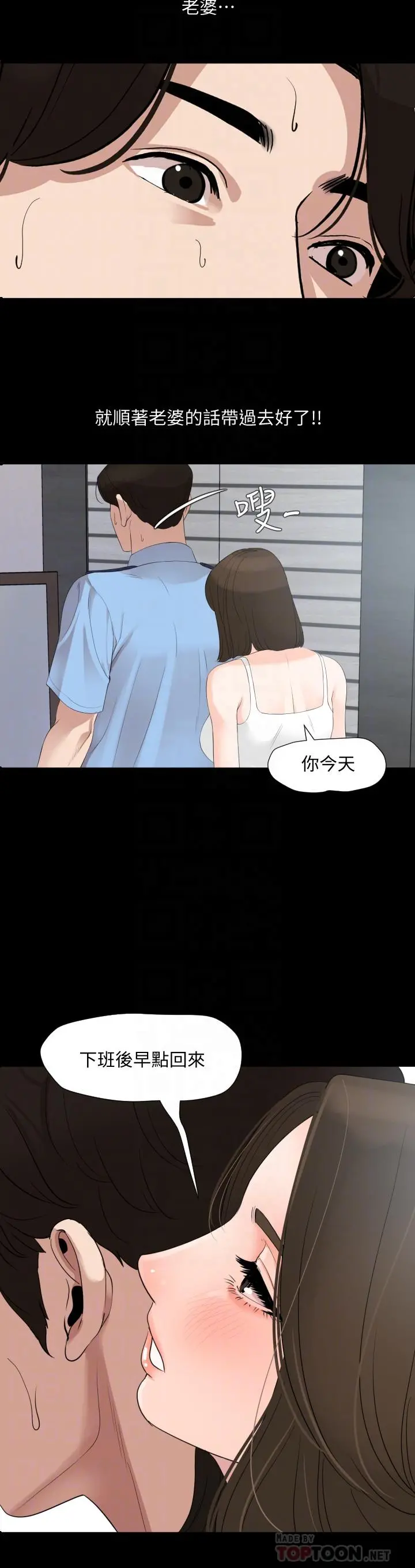与岳母同屋 - 第7话-瞒着岳母偷偷来 - page 8