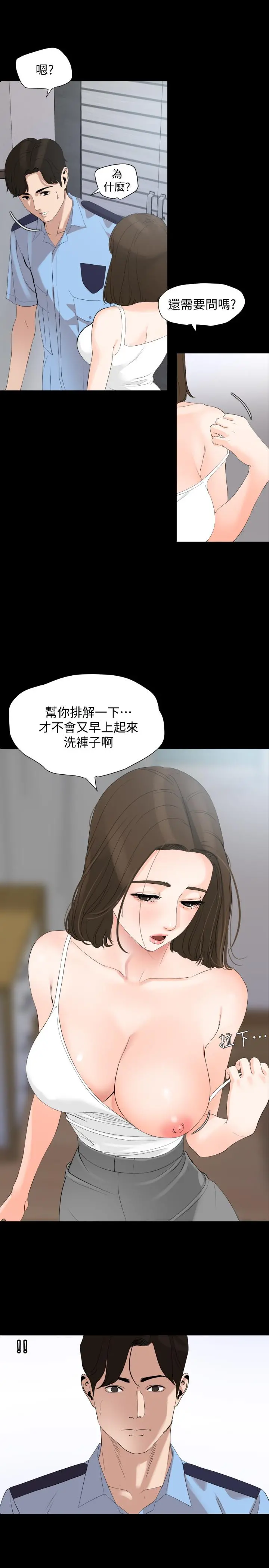 与岳母同屋 - 第7话-瞒着岳母偷偷来 - page 9