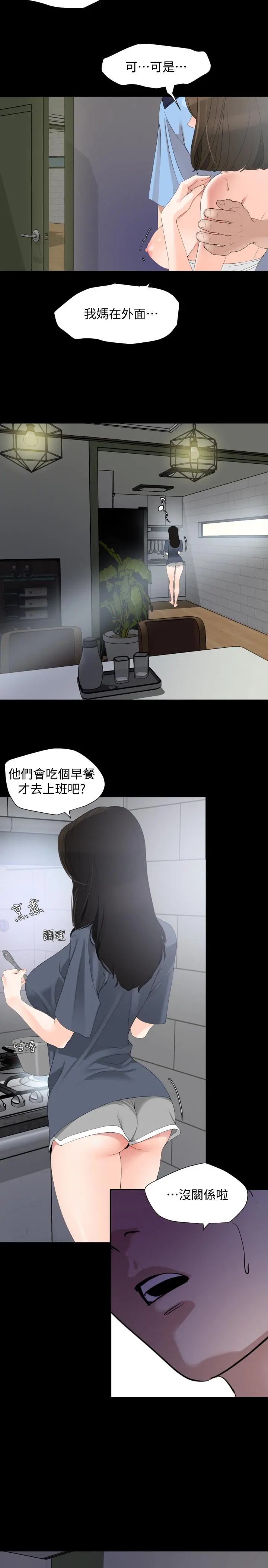 与岳母同屋 - 第7话-瞒着岳母偷偷来 - page 15