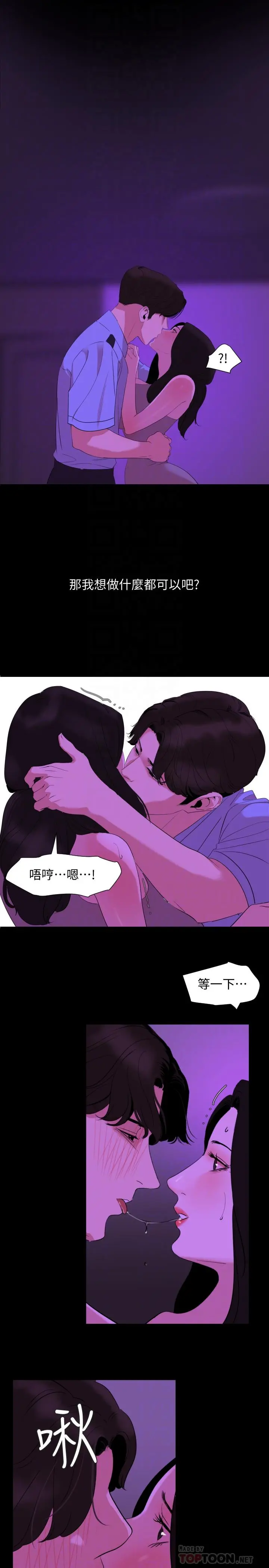 与岳母同屋 - 第23话-我想这么做很久了 - page 4