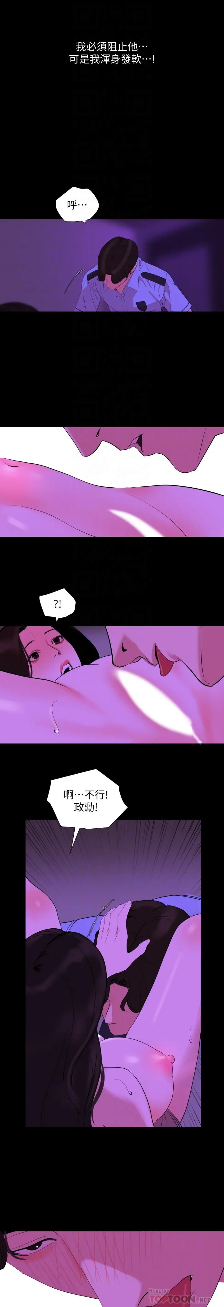 与岳母同屋 - 第23话-我想这么做很久了 - page 8
