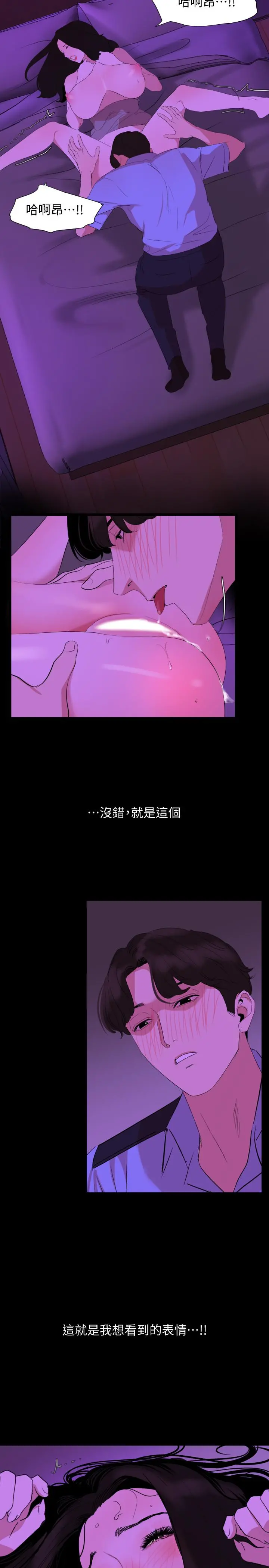 与岳母同屋 - 第23话-我想这么做很久了 - page 11
