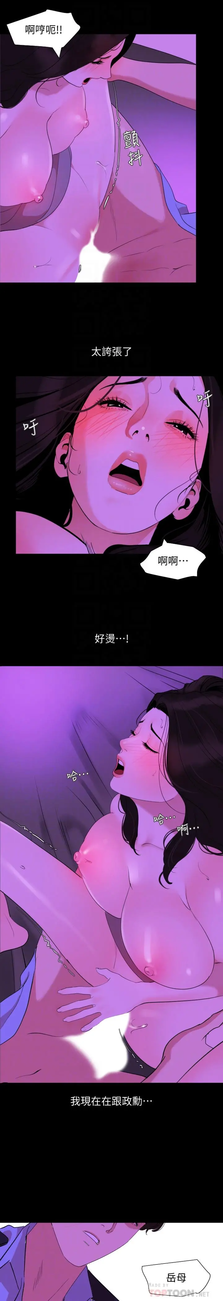 与岳母同屋 - 第23话-我想这么做很久了 - page 14