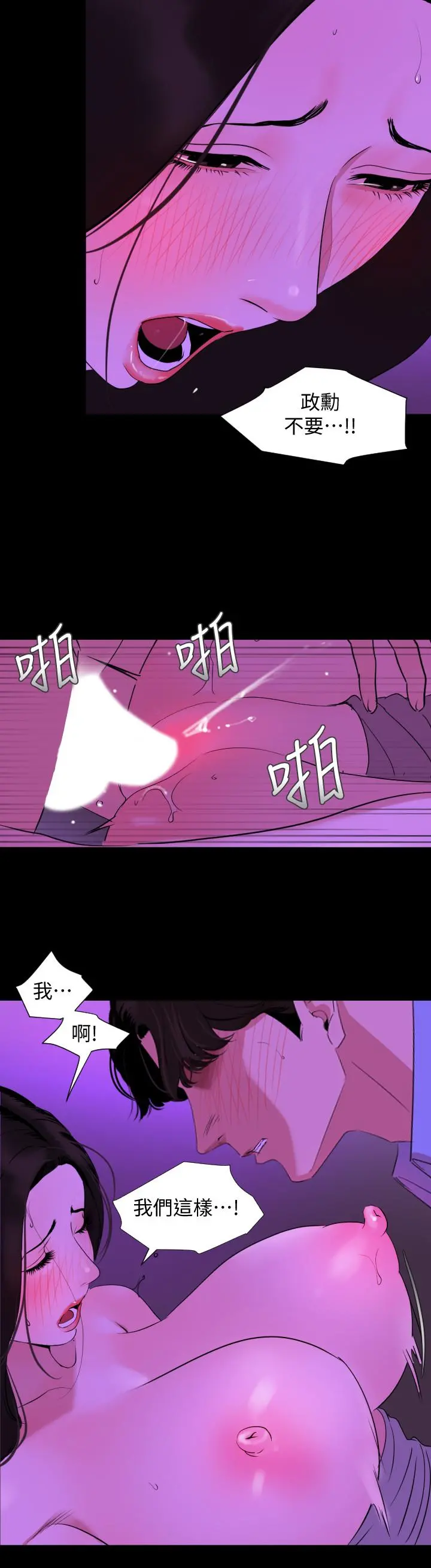 与岳母同屋 - 第23话-我想这么做很久了 - page 17