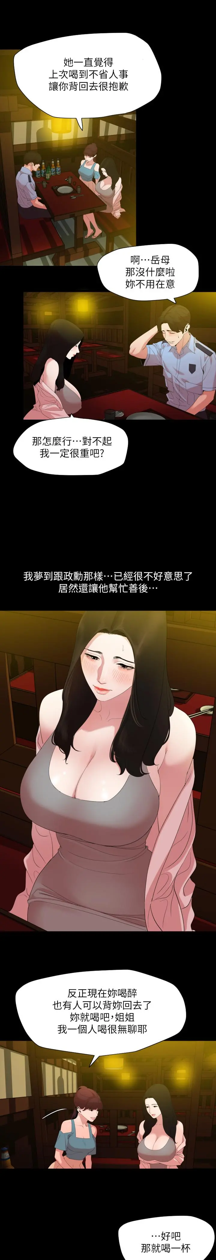 与岳母同屋 - 第21话-露骨的诱惑 - page 2