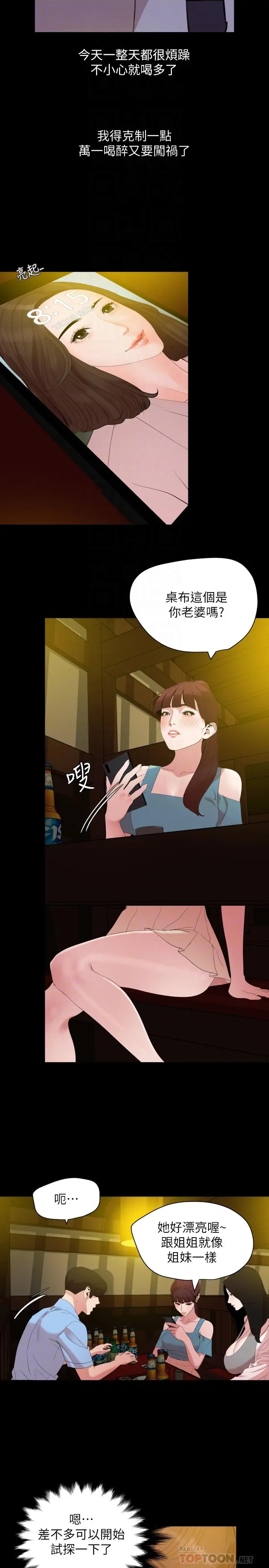 与岳母同屋 - 第21话-露骨的诱惑 - page 4