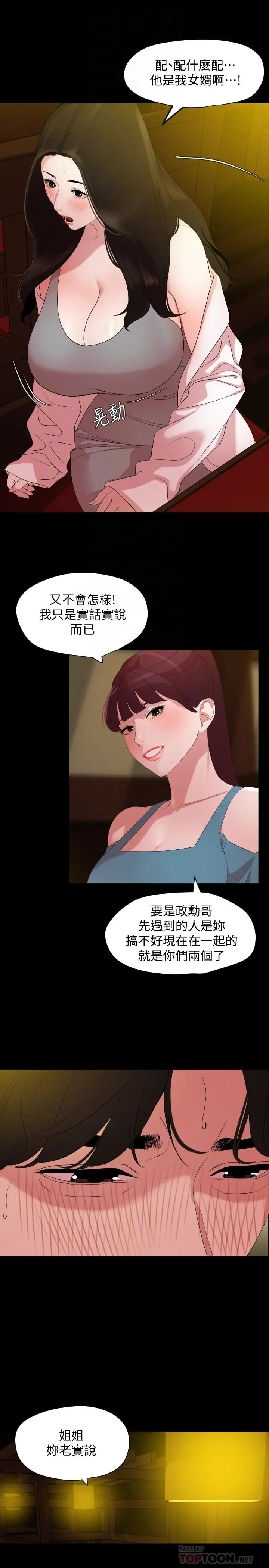 与岳母同屋 - 第21话-露骨的诱惑 - page 6