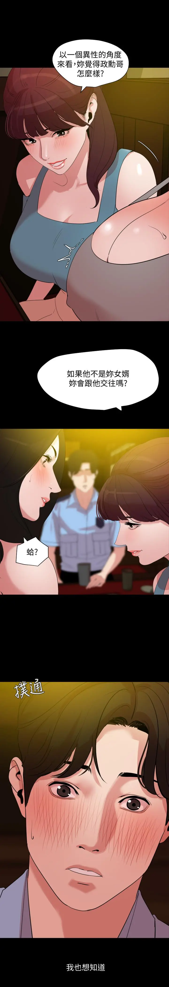 与岳母同屋 - 第21话-露骨的诱惑 - page 7