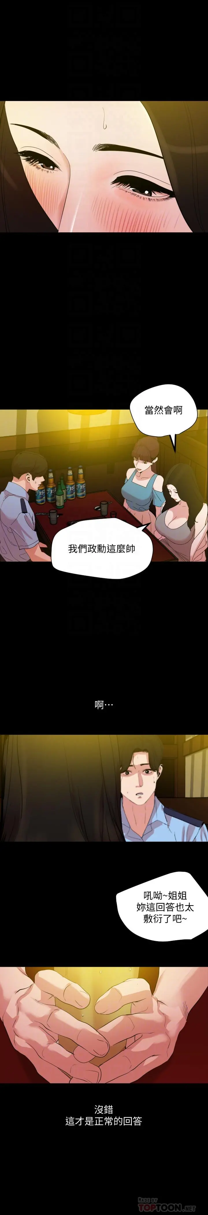 与岳母同屋 - 第21话-露骨的诱惑 - page 8