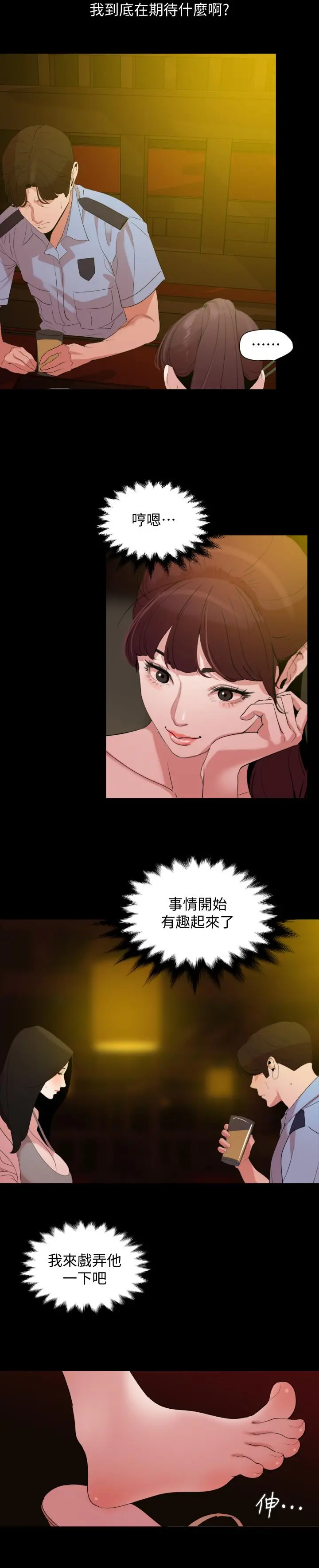 与岳母同屋 - 第21话-露骨的诱惑 - page 9