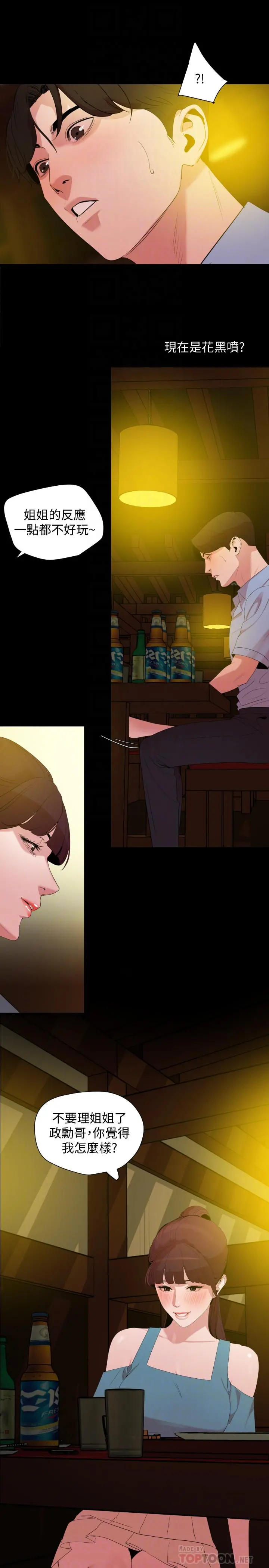 与岳母同屋 - 第21话-露骨的诱惑 - page 10
