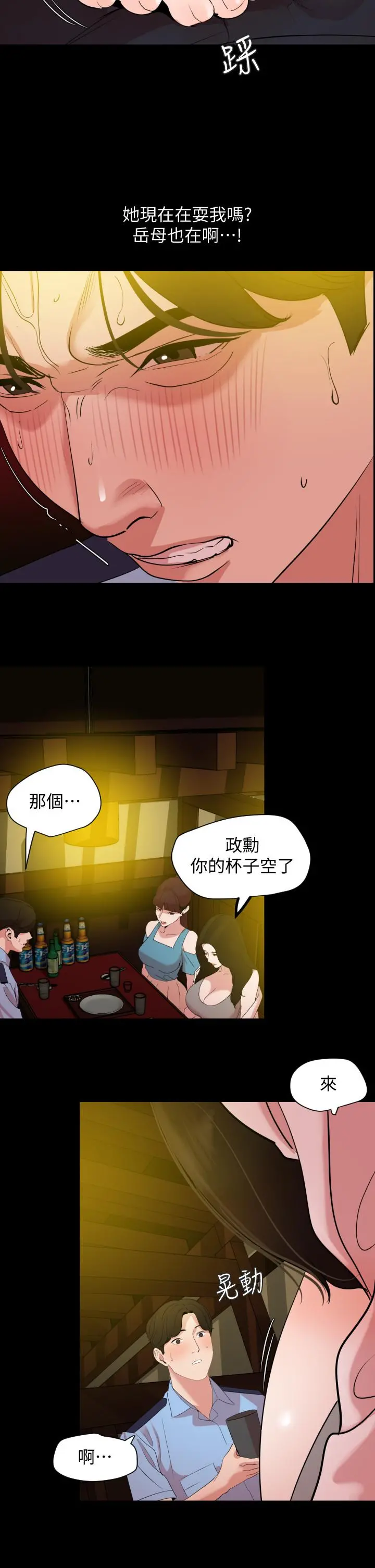 与岳母同屋 - 第21话-露骨的诱惑 - page 13