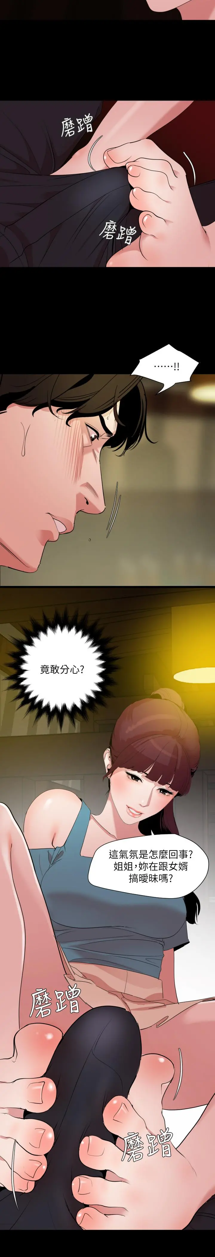 与岳母同屋 - 第21话-露骨的诱惑 - page 15