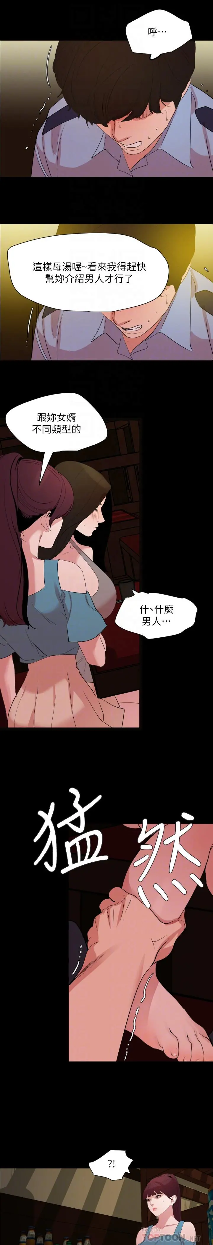 与岳母同屋 - 第21话-露骨的诱惑 - page 16