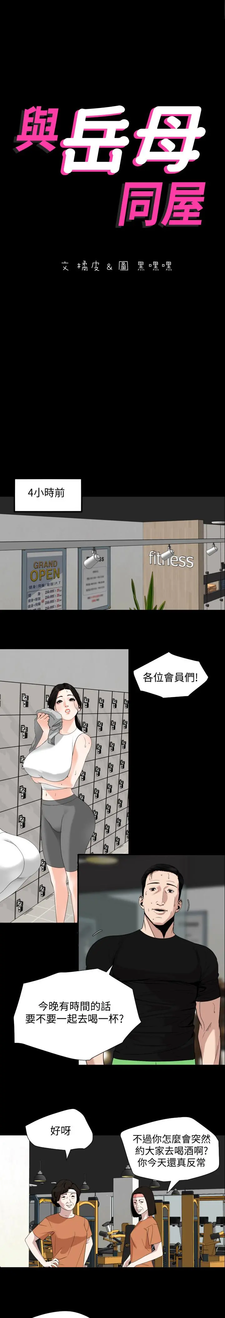与岳母同屋 - 第15话-绝对不会醒的岳母 - page 2