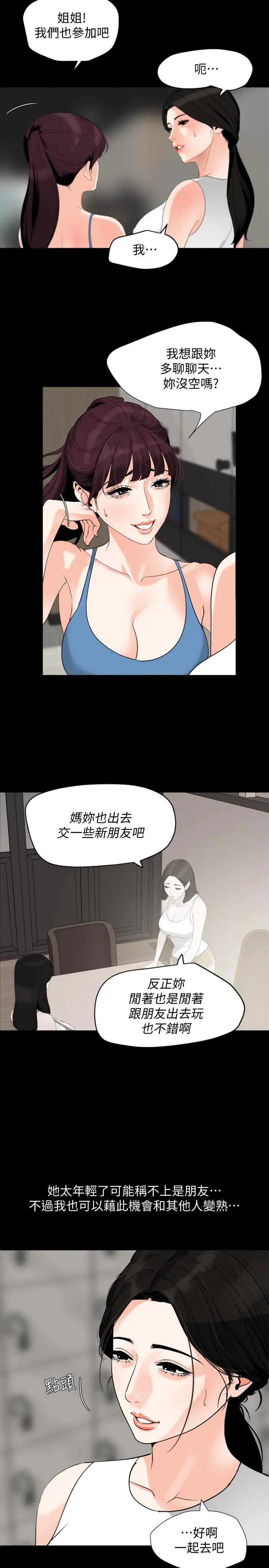 与岳母同屋 - 第15话-绝对不会醒的岳母 - page 3