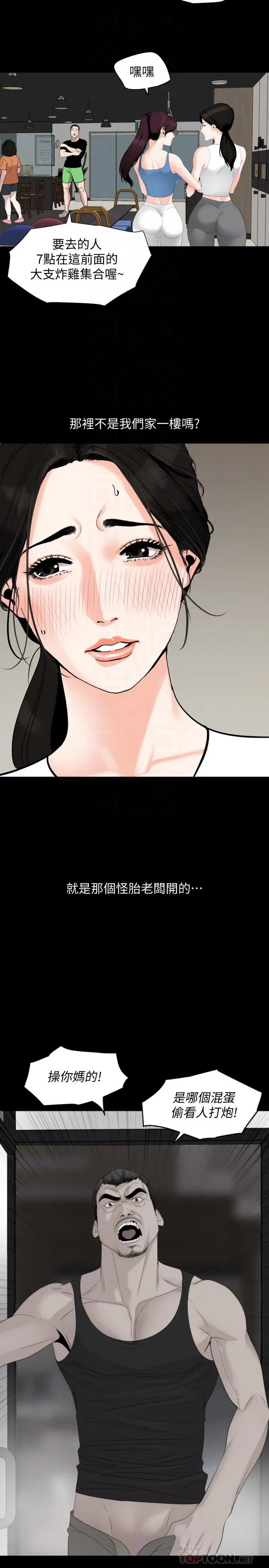 与岳母同屋 - 第15话-绝对不会醒的岳母 - page 4